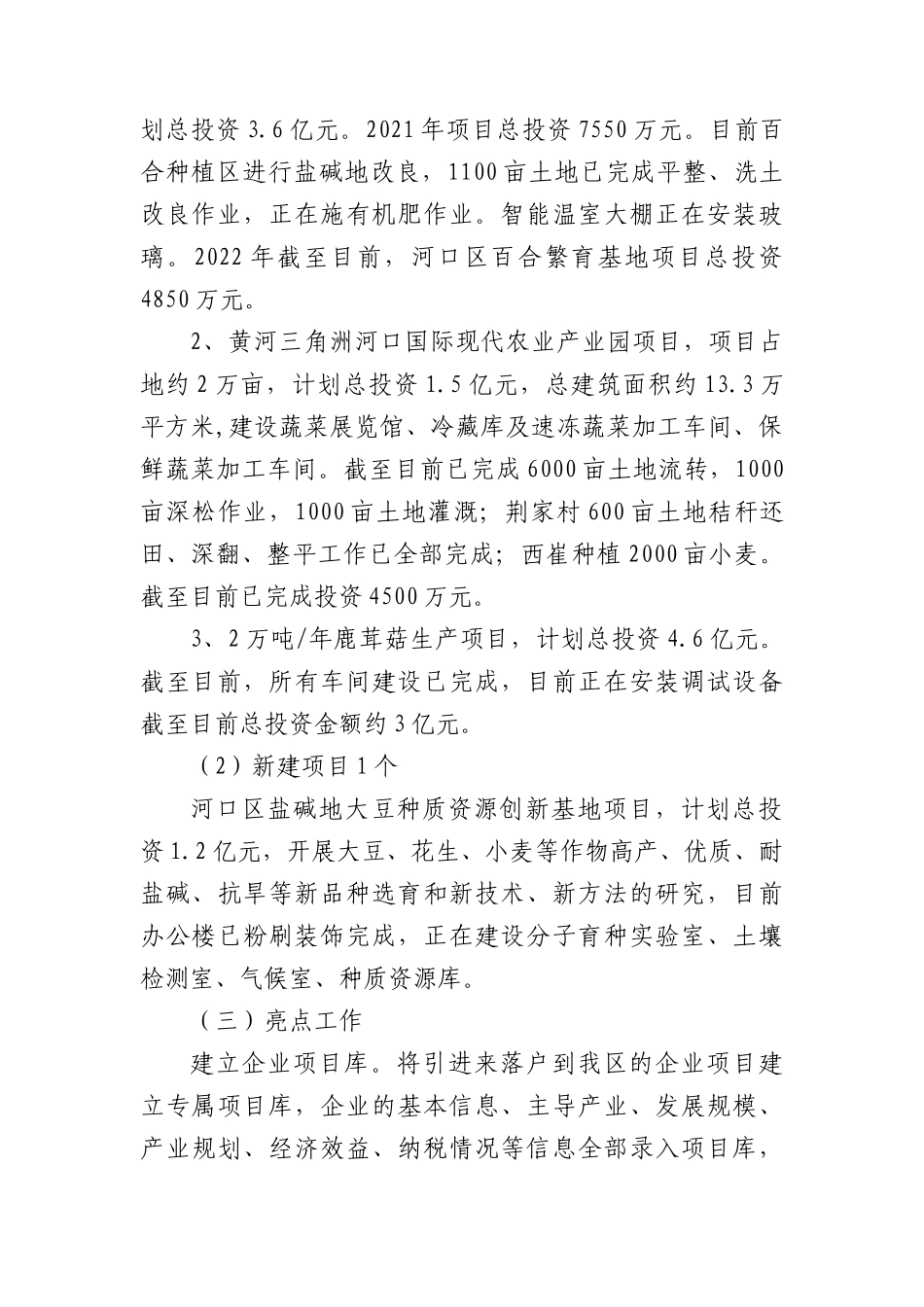 2022年招商引资情况汇报_第2页