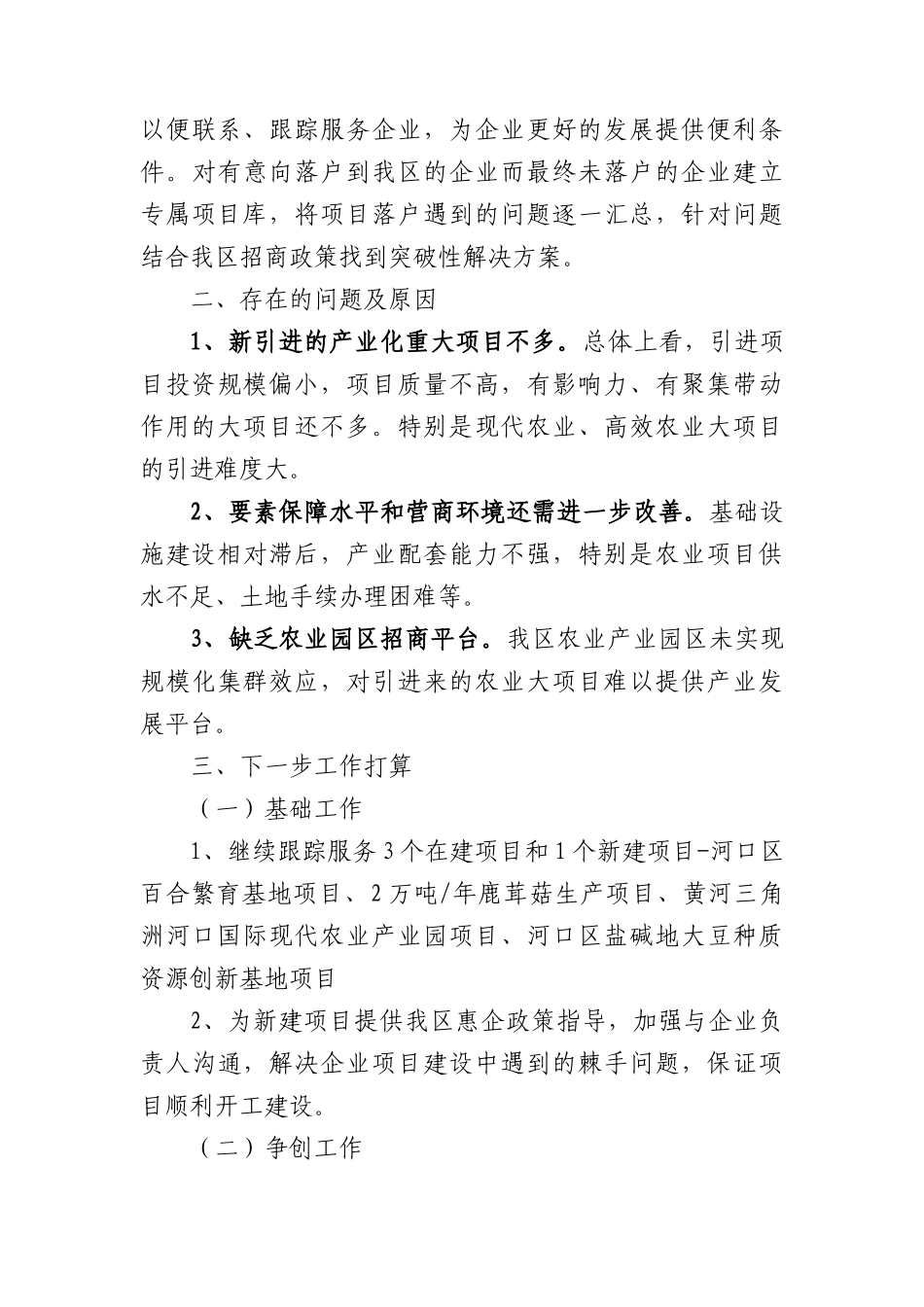 2022年招商引资情况汇报_第3页