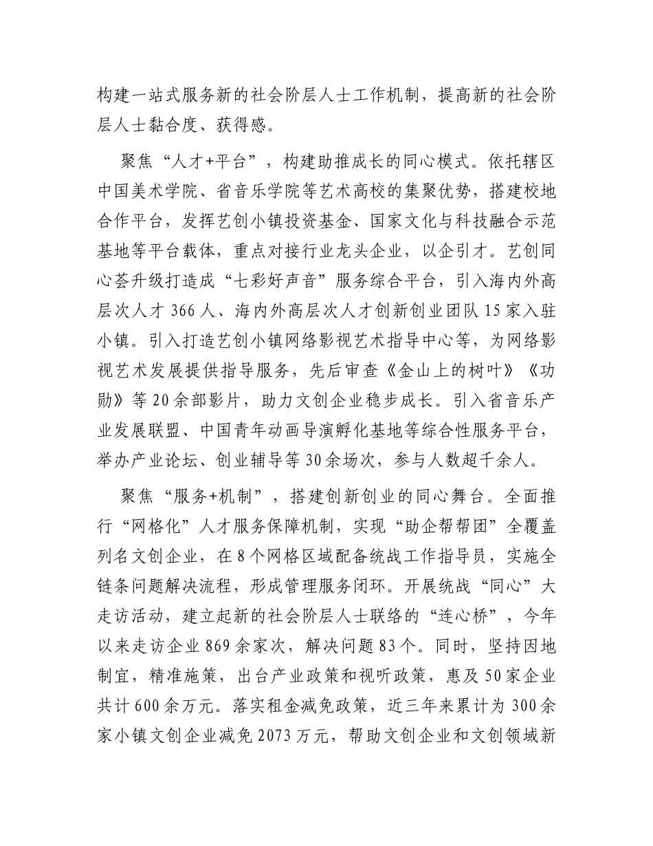 在全市新的社会阶层人士统战工作座谈会上的交流发言_第2页
