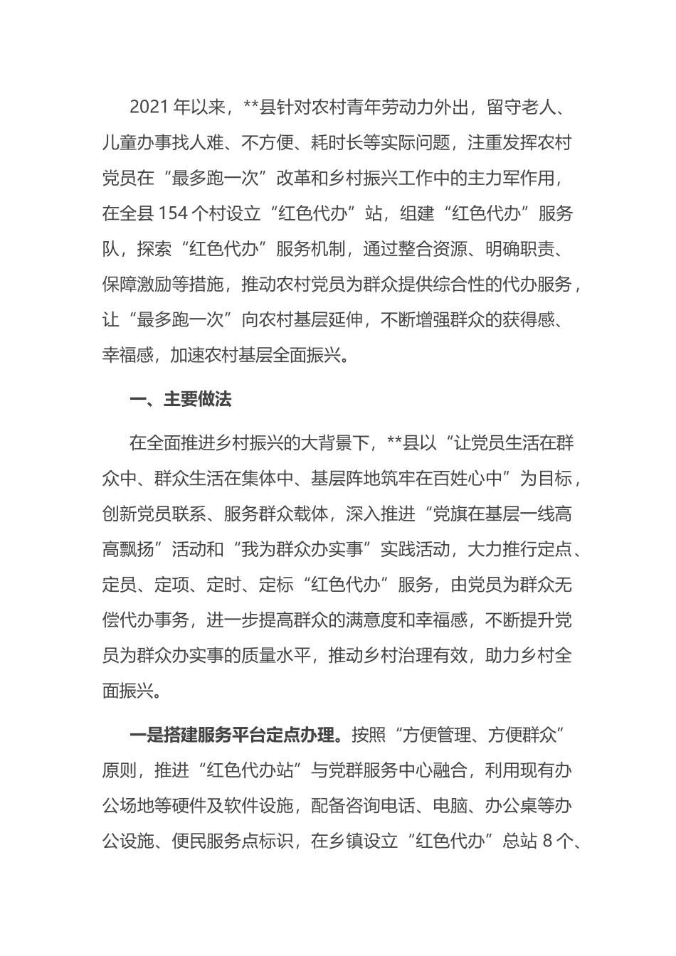 联系服务群众机制调研报告_第1页