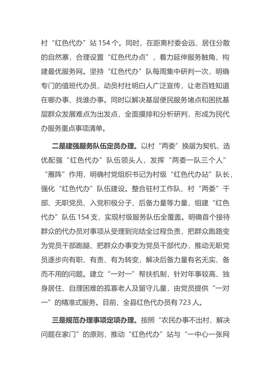 联系服务群众机制调研报告_第2页