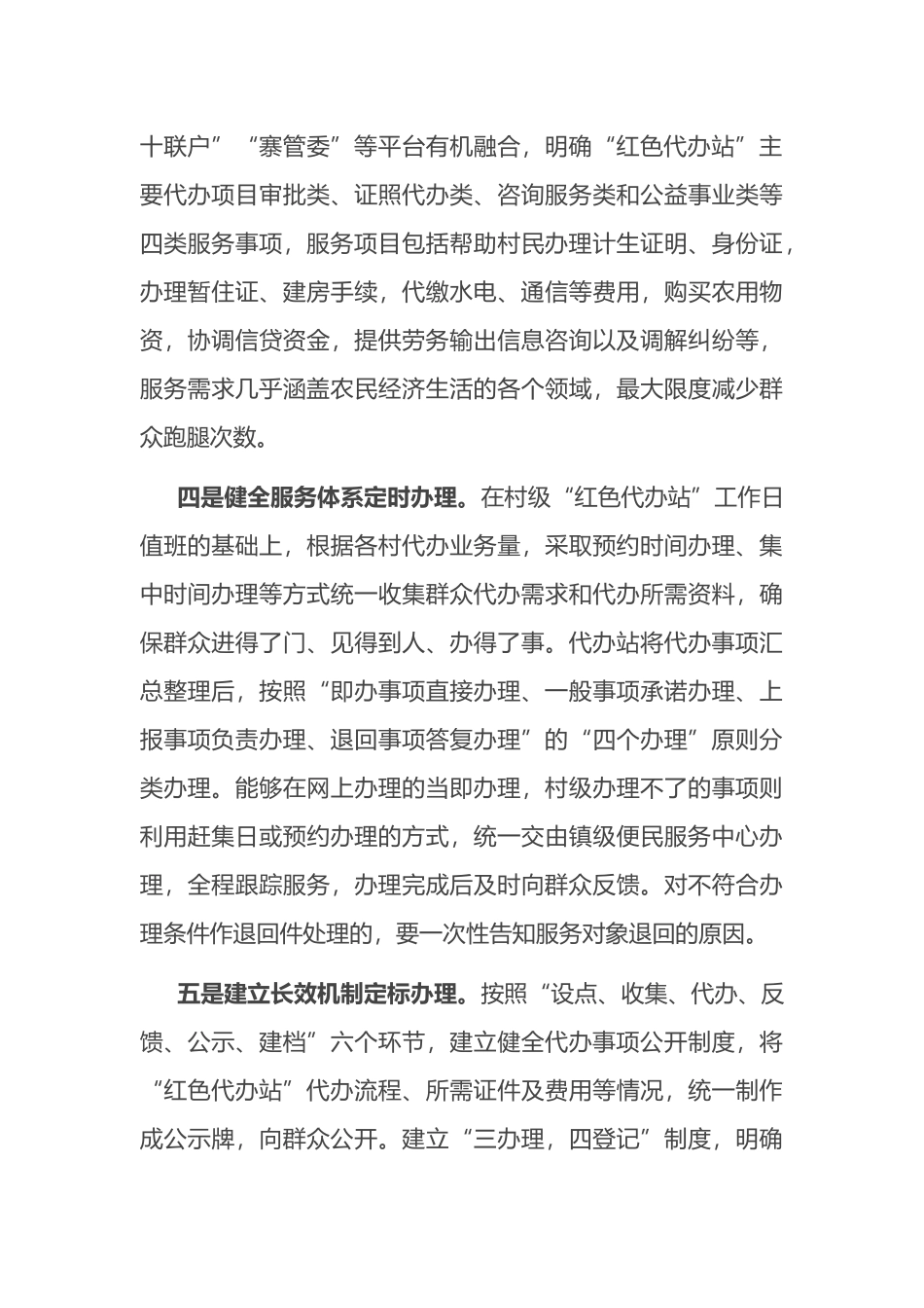 联系服务群众机制调研报告_第3页