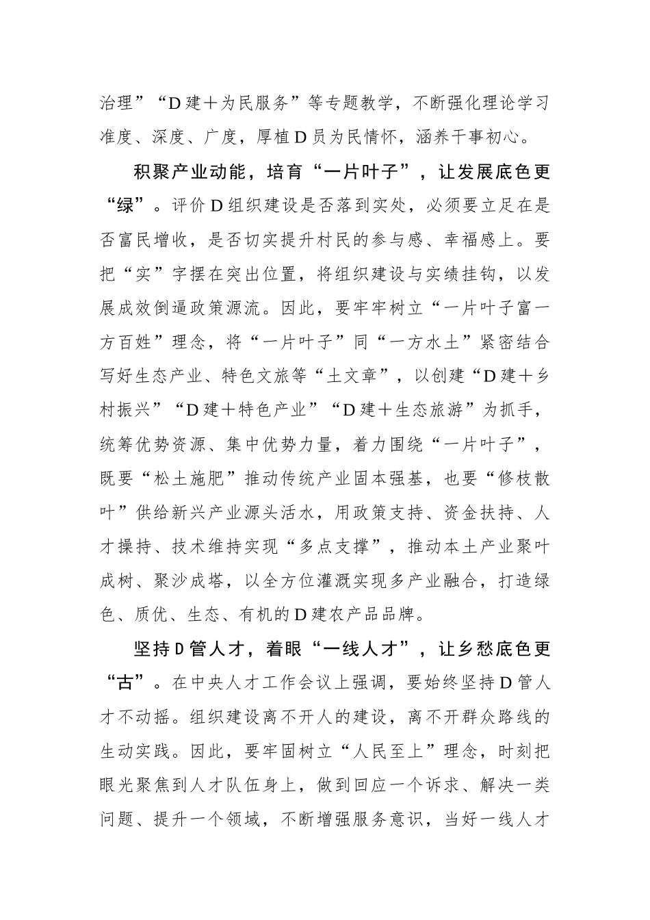 抓牢三个“关键词” 让组织建设添“三色”_第2页
