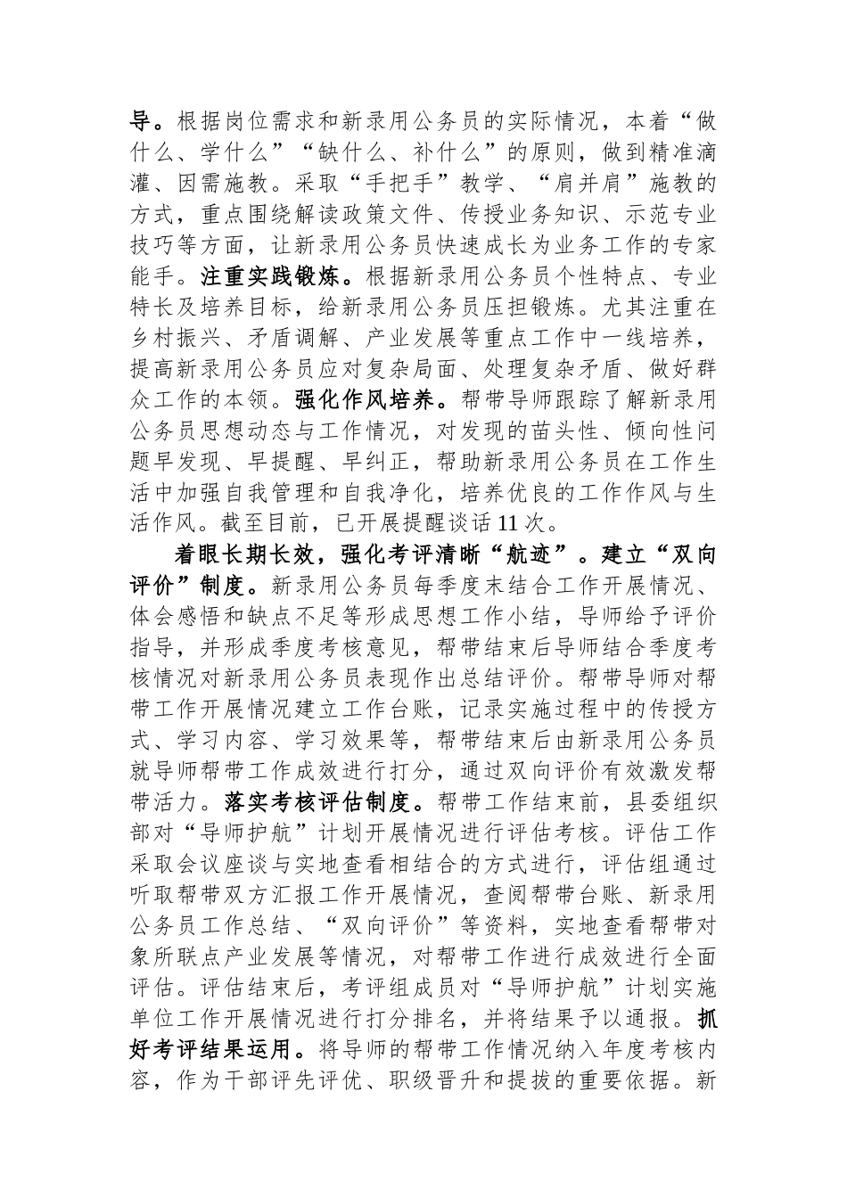 在全市新录用公务员导师制试点工作动员部署会上的汇报发言_第2页