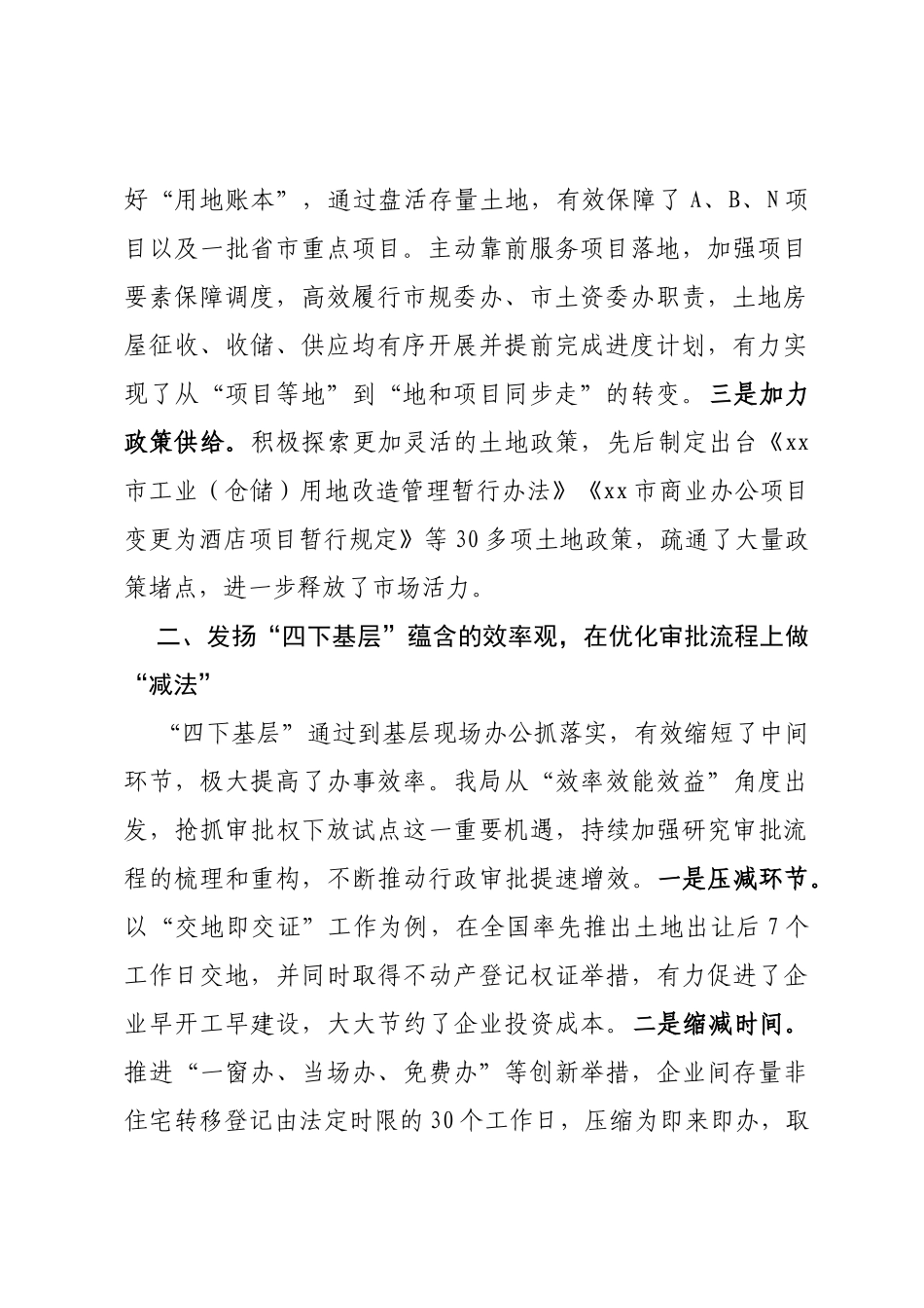 2023.10.18 运用“加减乘除”工作法 不断深化对“四下基层”制度的具体实践_第2页