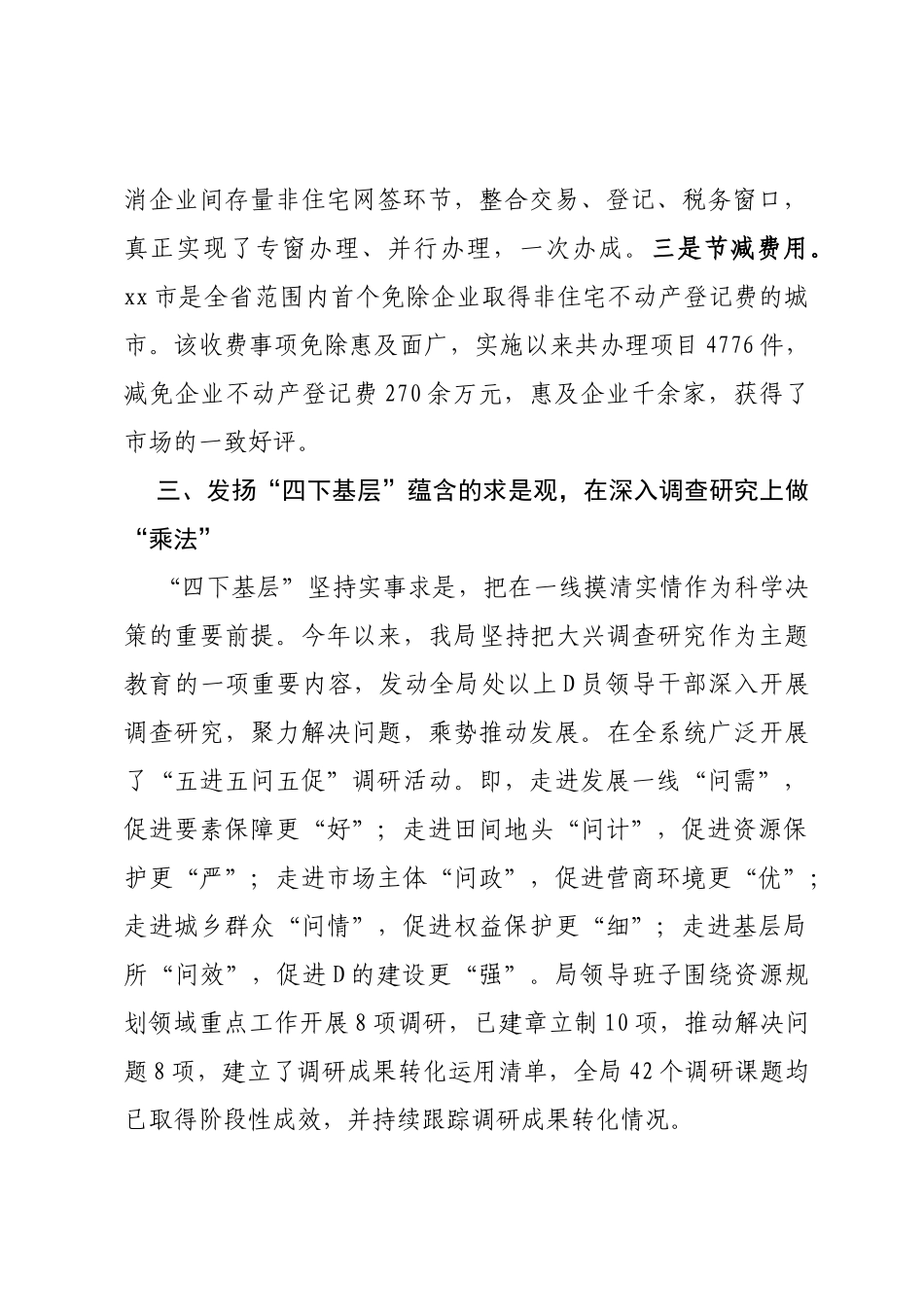 2023.10.18 运用“加减乘除”工作法 不断深化对“四下基层”制度的具体实践_第3页