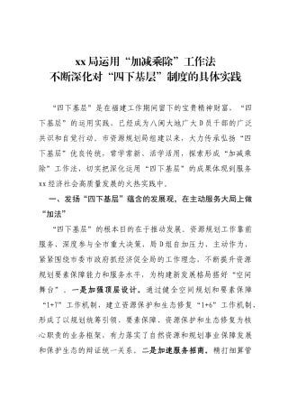 2023.10.18 运用“加减乘除”工作法 不断深化对“四下基层”制度的具体实践