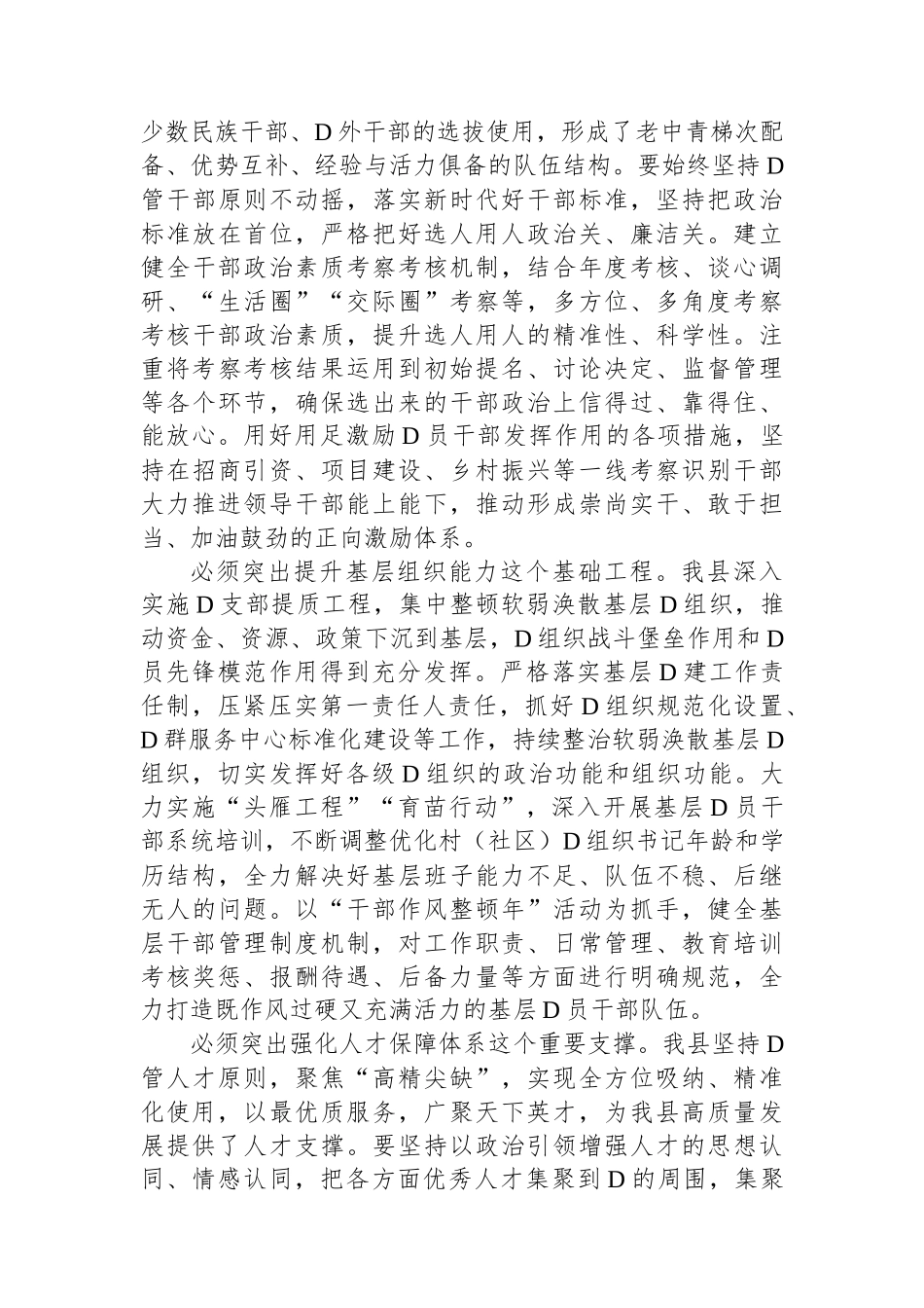 组织部长在11月份县委理论学习中心组专题研讨交流会上的发言_第2页