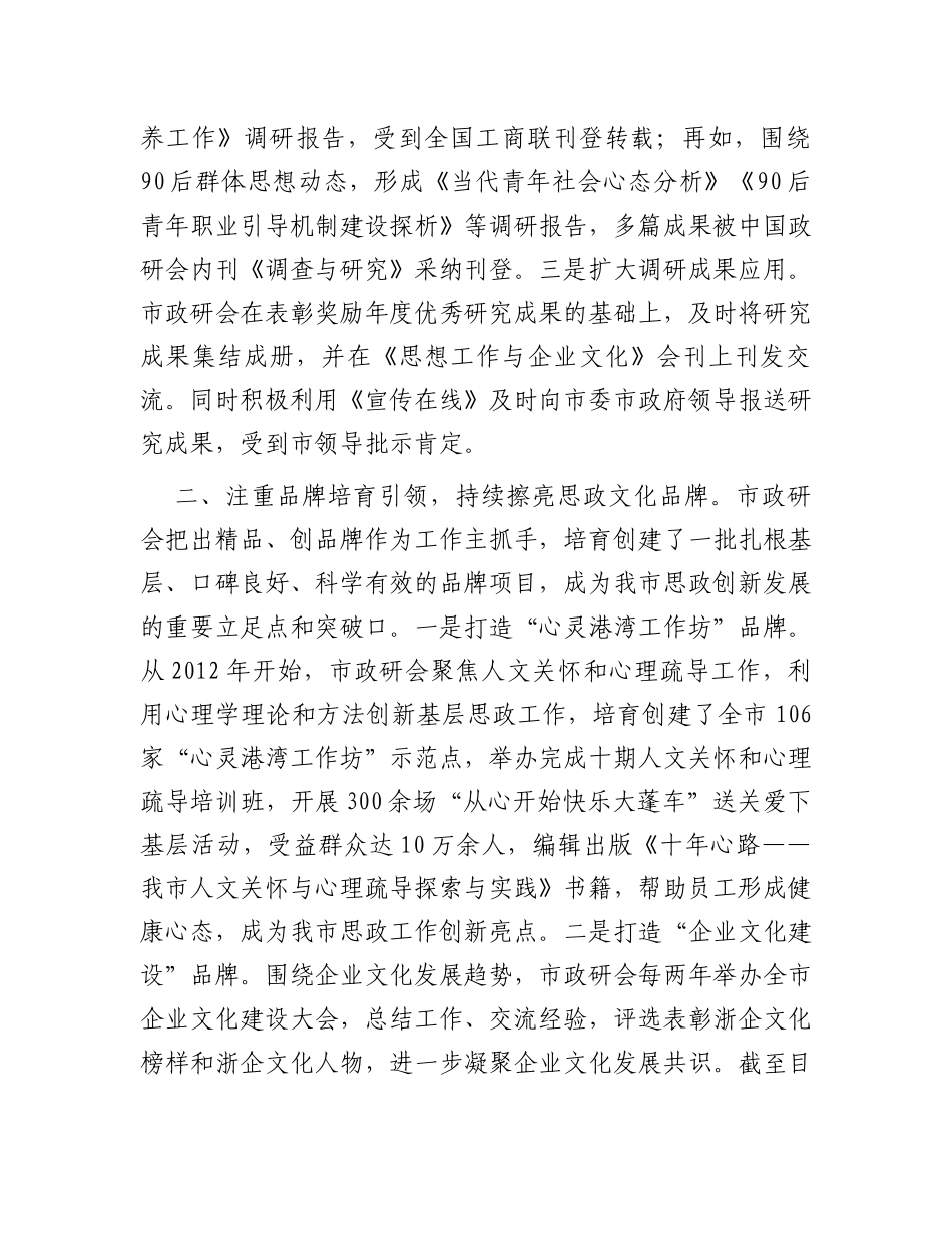 在全市宣传思想文化工作会议上的汇报发言_第2页