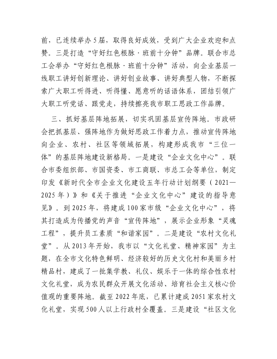 在全市宣传思想文化工作会议上的汇报发言_第3页