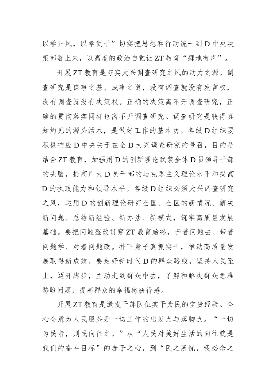 领悟主题教育“三重蕴藉”_第2页