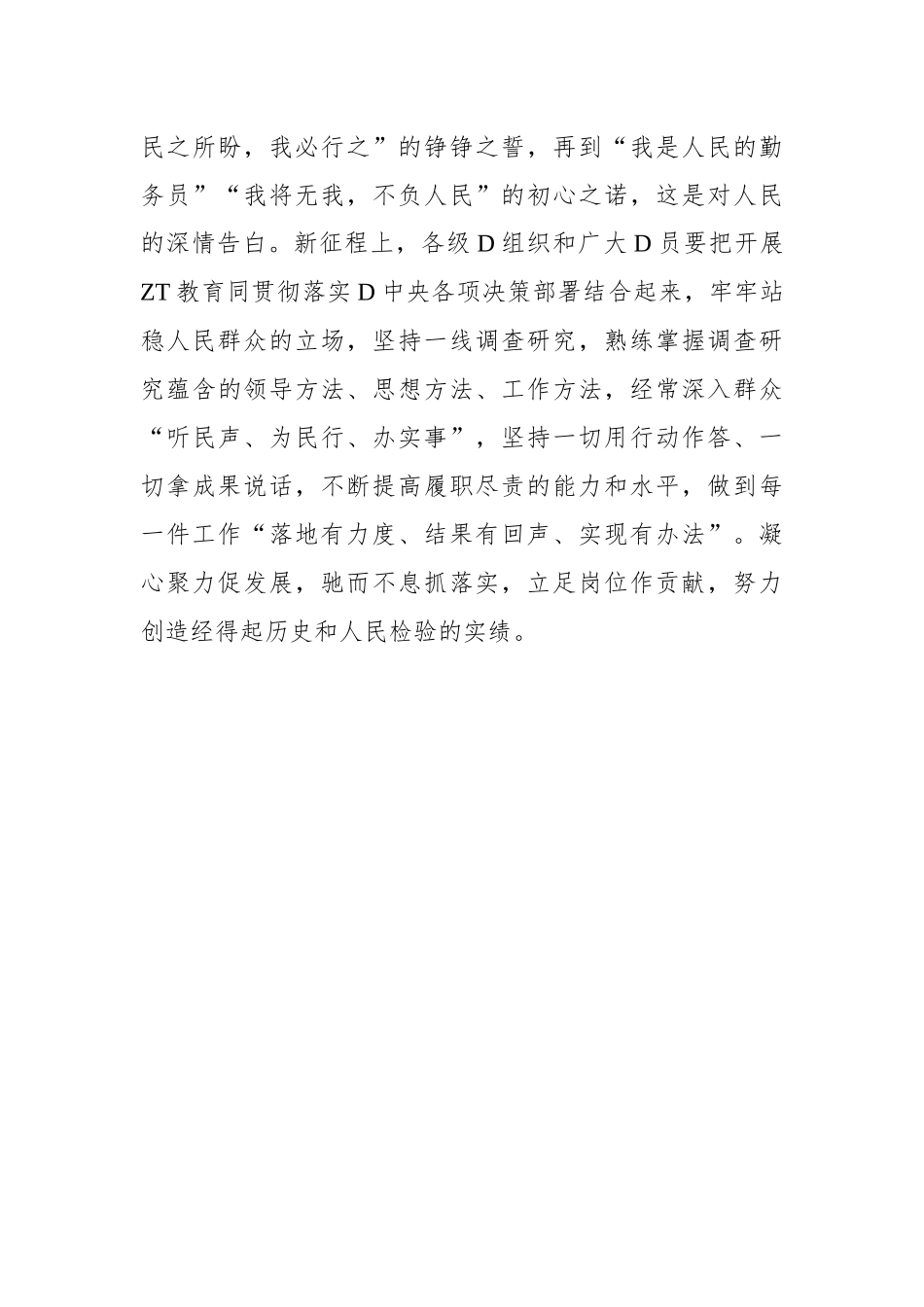 领悟主题教育“三重蕴藉”_第3页