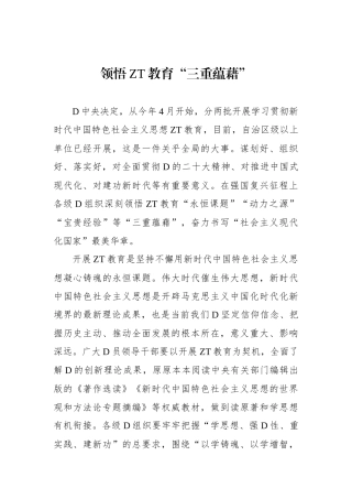 领悟主题教育“三重蕴藉”