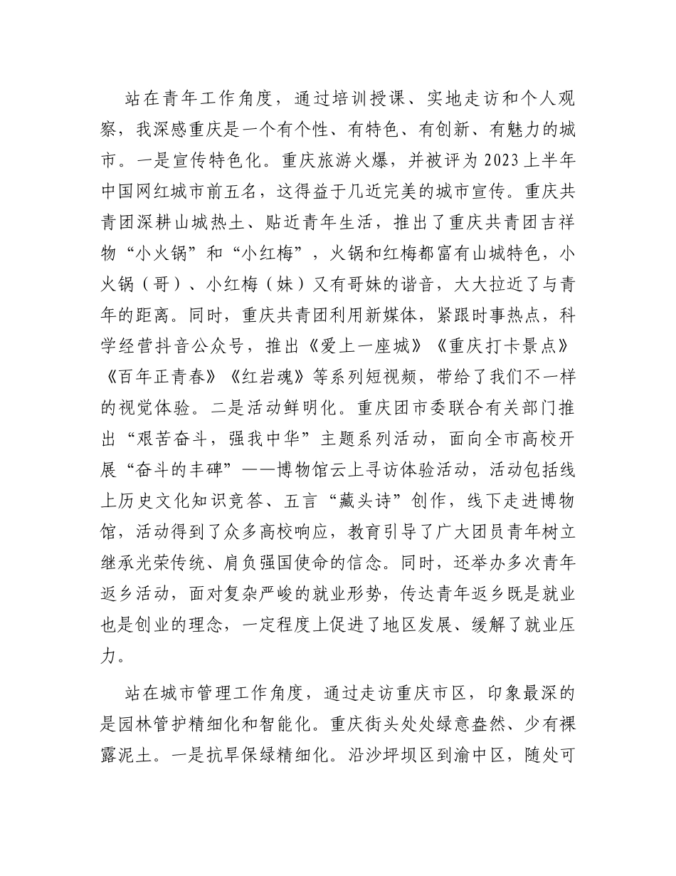 2023年“青马工程”团干部能力提升培训心得体会（6篇）_第2页