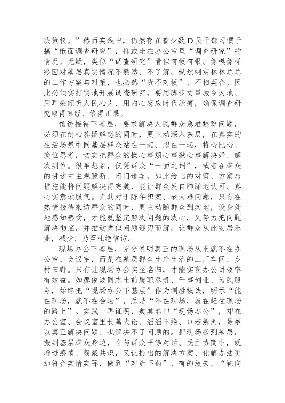 组织部长在市委理论学习中心组“四下基层”专题研讨会上的交流发言_第2页