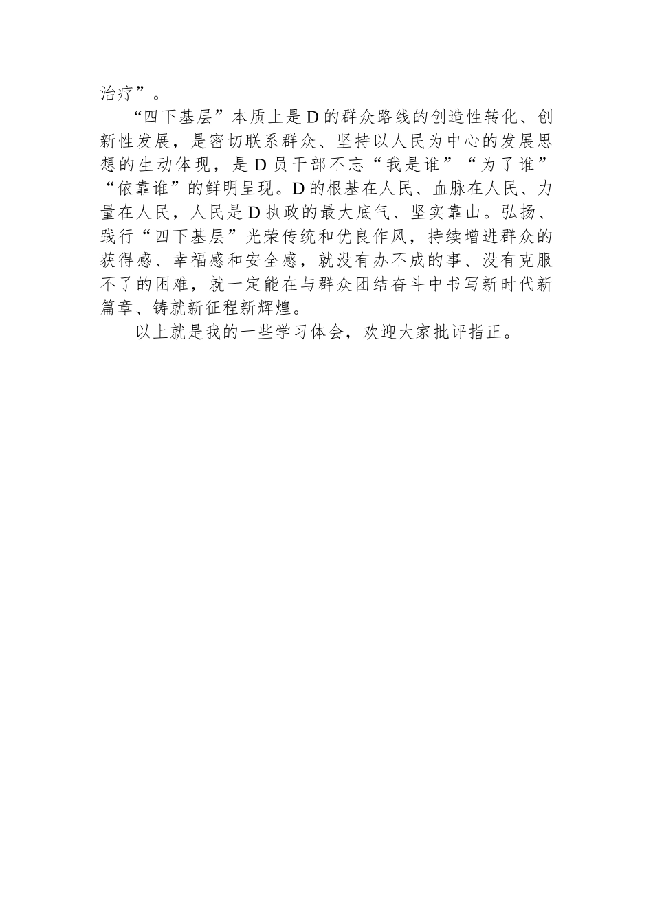 组织部长在市委理论学习中心组“四下基层”专题研讨会上的交流发言_第3页