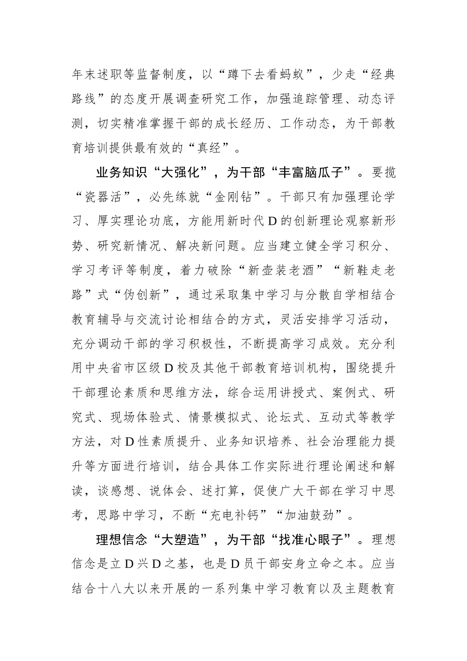 做好干部教育培训“大文章”_第2页