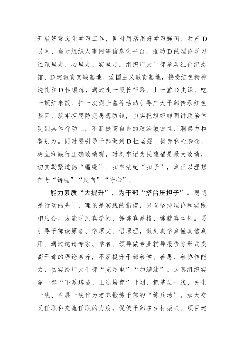 做好干部教育培训“大文章”_第3页