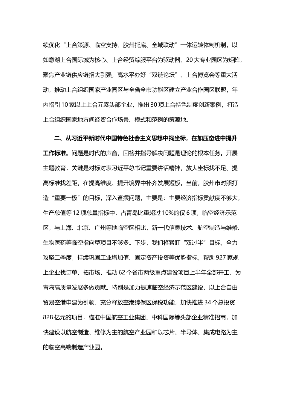 六个必须坚持研讨发言3篇_第2页