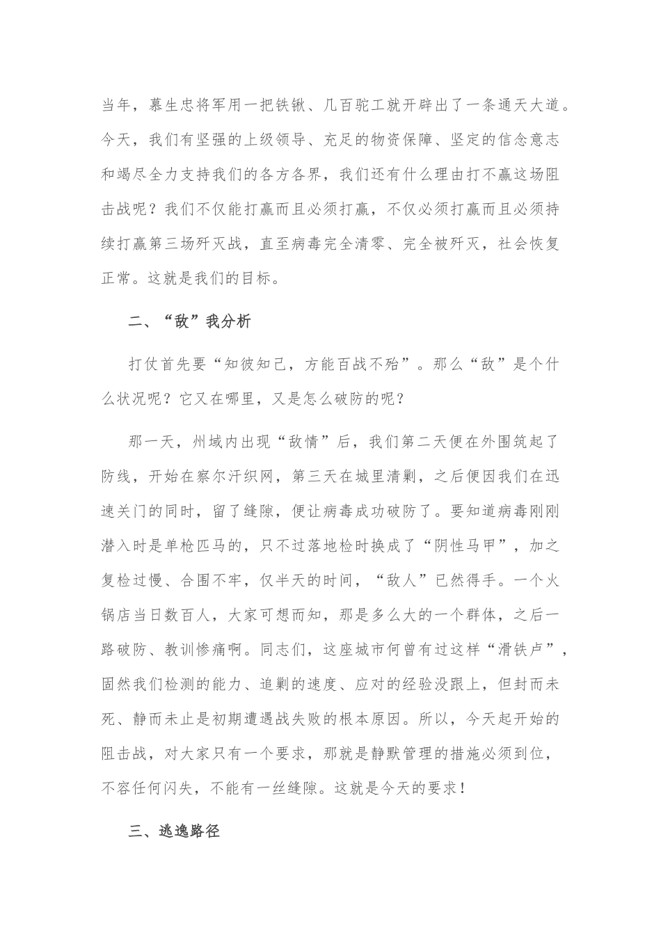 在全市疫情防控阻击战动员视频会上的讲话_第2页