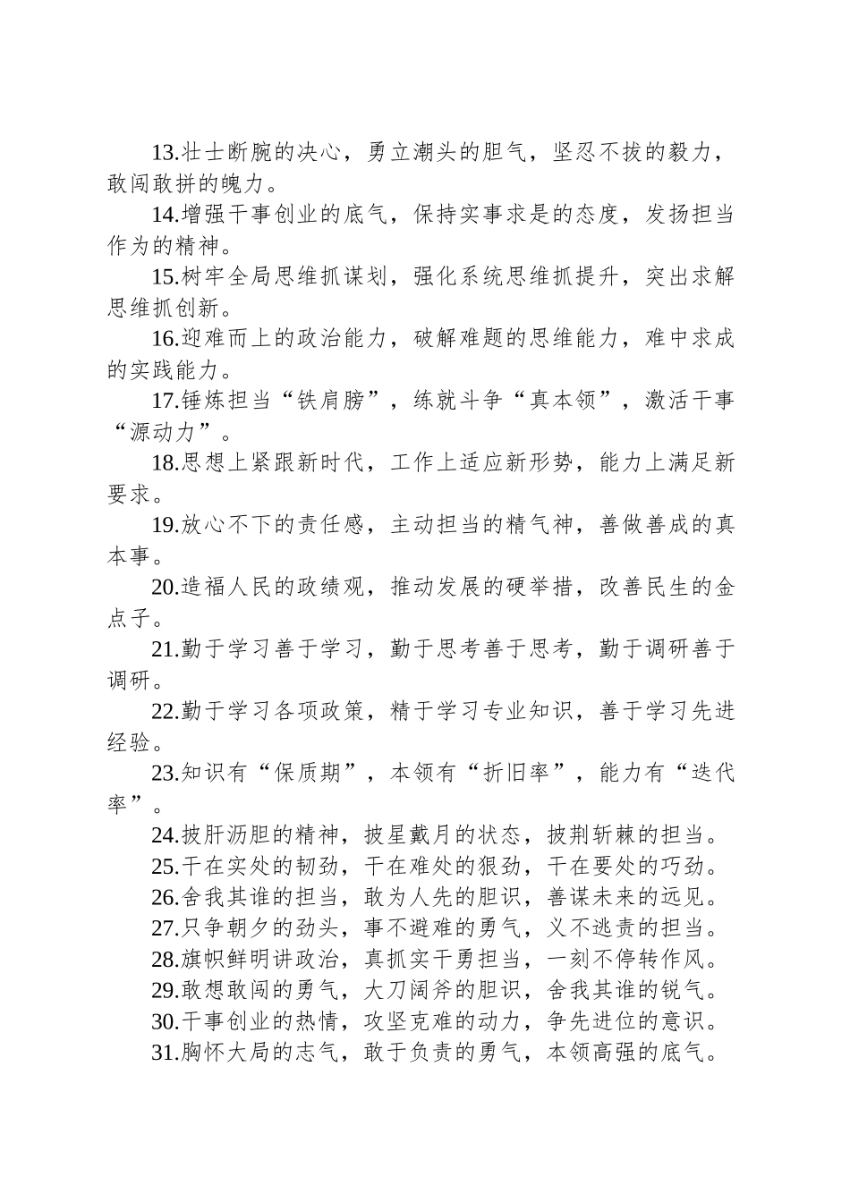 公文写作排比句40例（20231121）_第2页