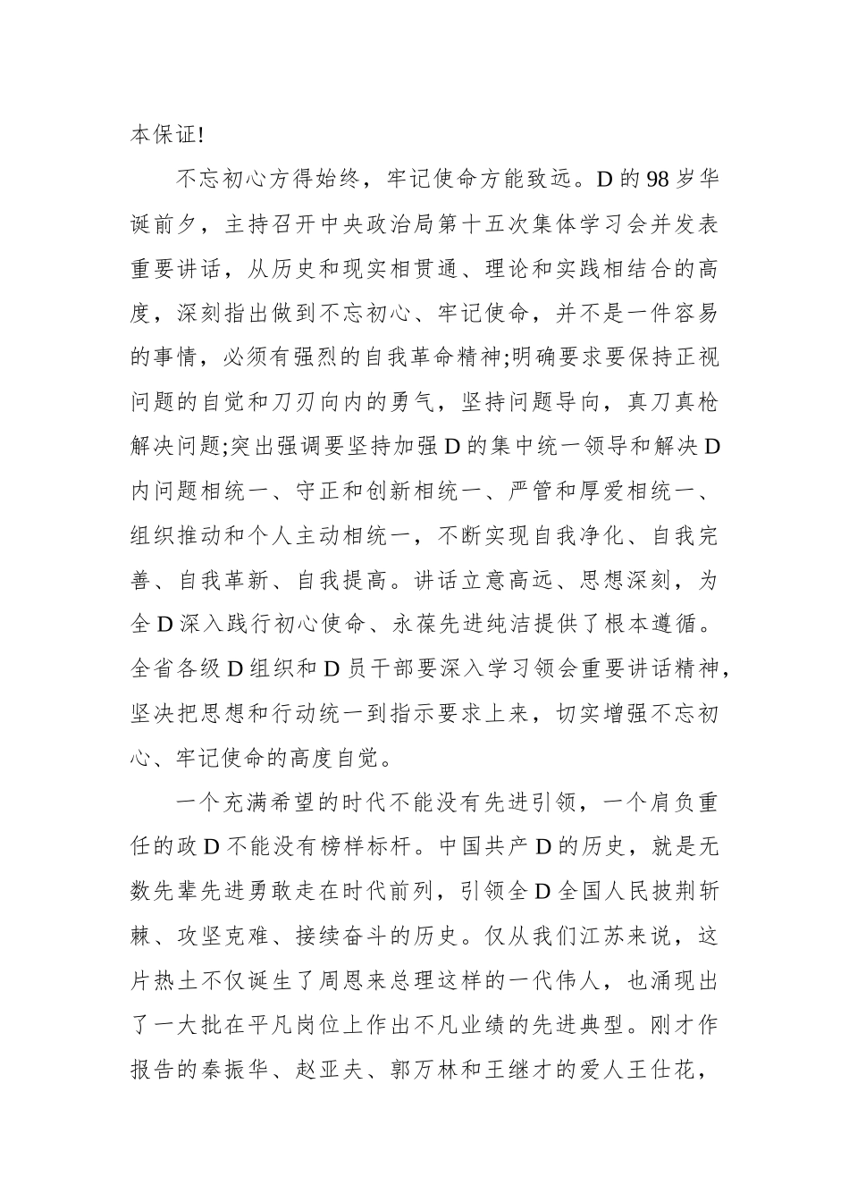 娄勤俭：学习时代先进楷模 更好践行初心使命——在七一表彰暨主题教育先进事迹报告会上的讲话_第2页