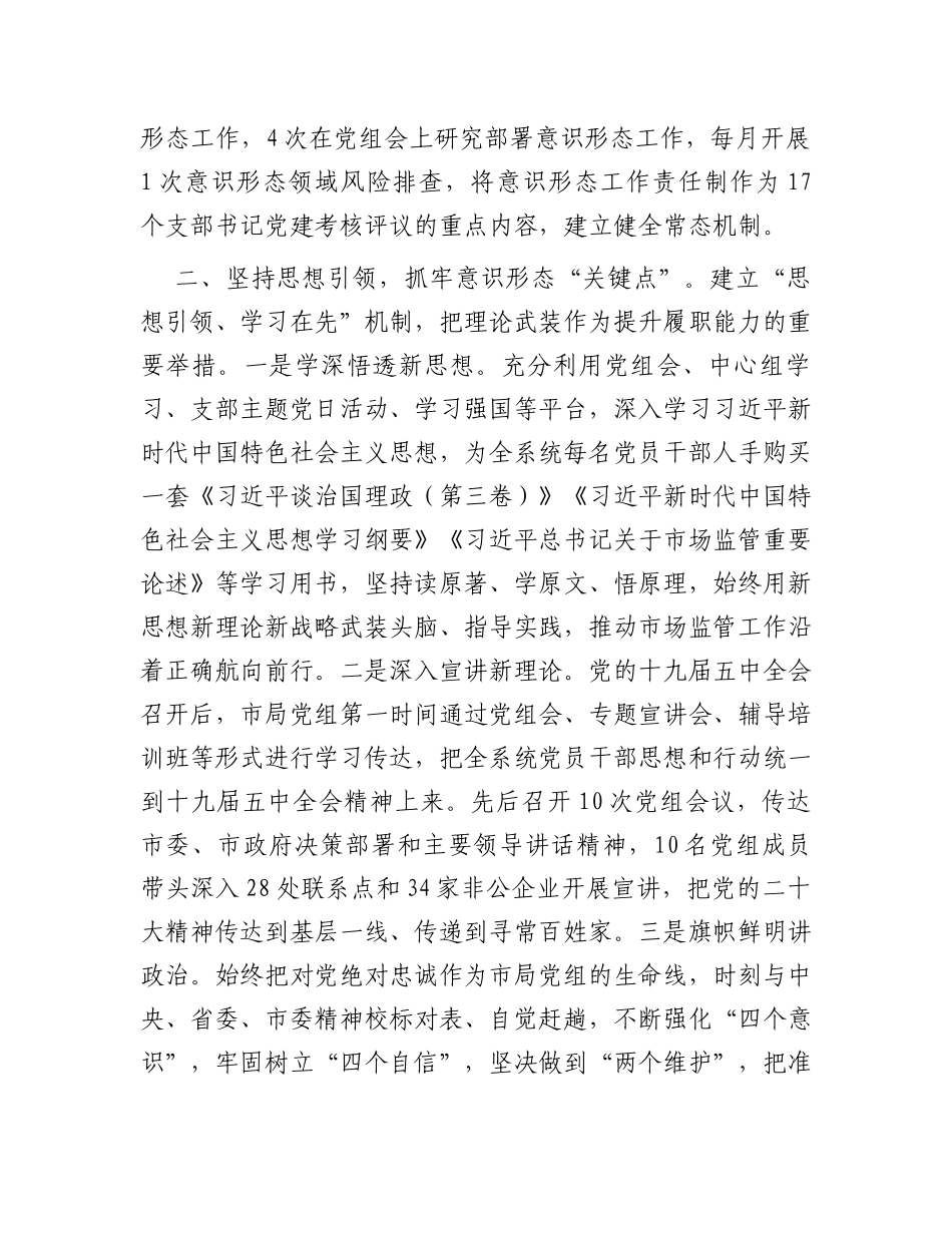在全市意识形态领域风险研判分析会上的交流发言_第2页