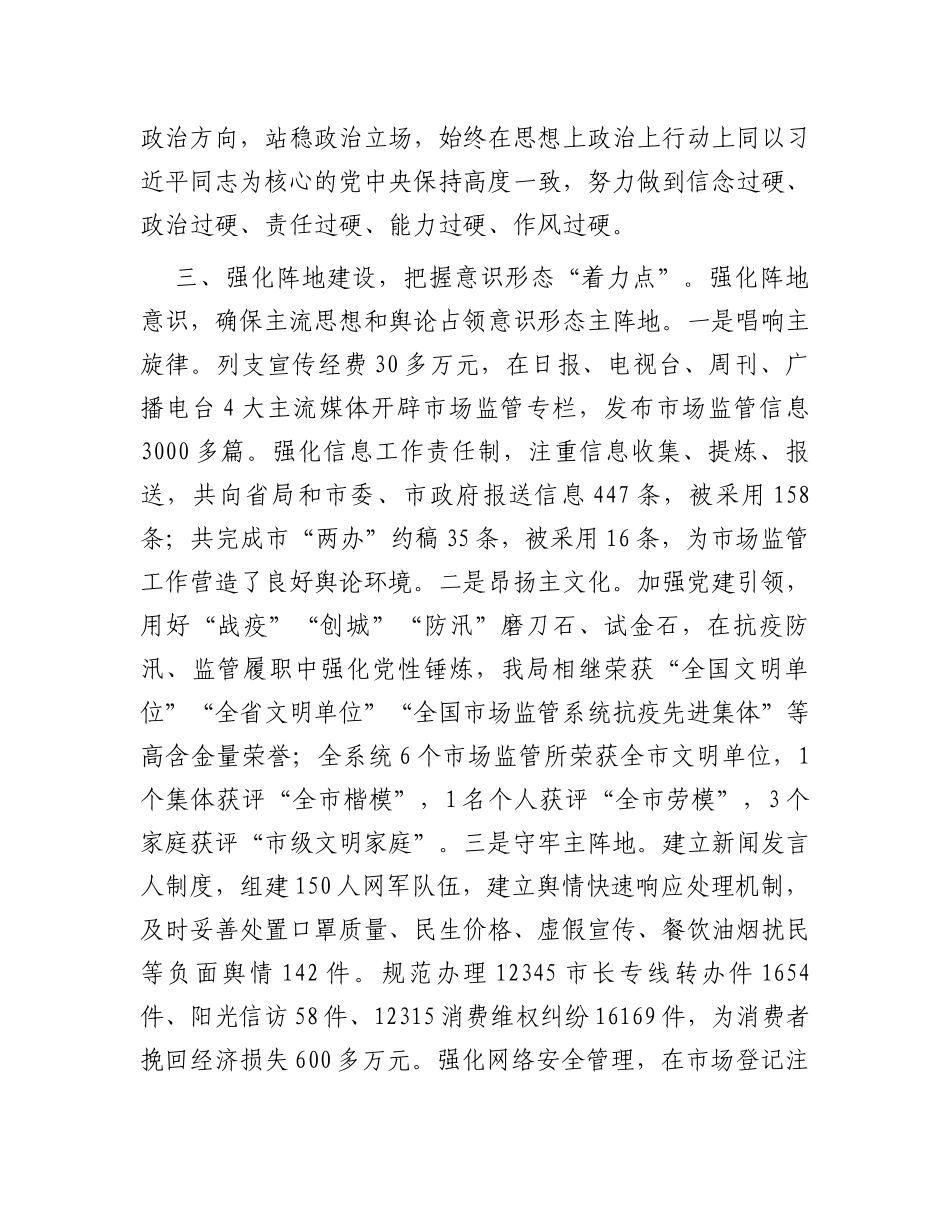 在全市意识形态领域风险研判分析会上的交流发言_第3页