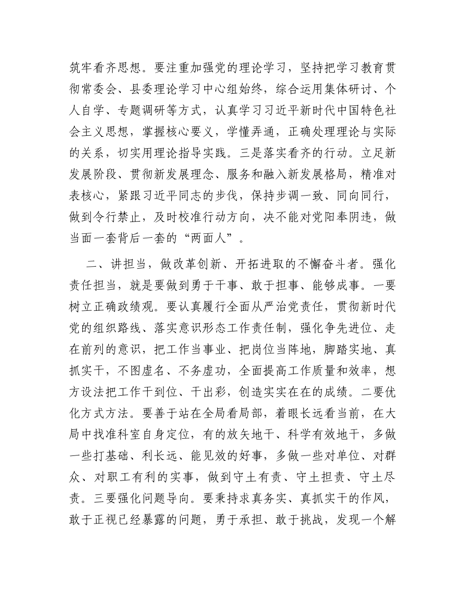 履行全面从严治党主体责任的政治谈话提纲_第2页