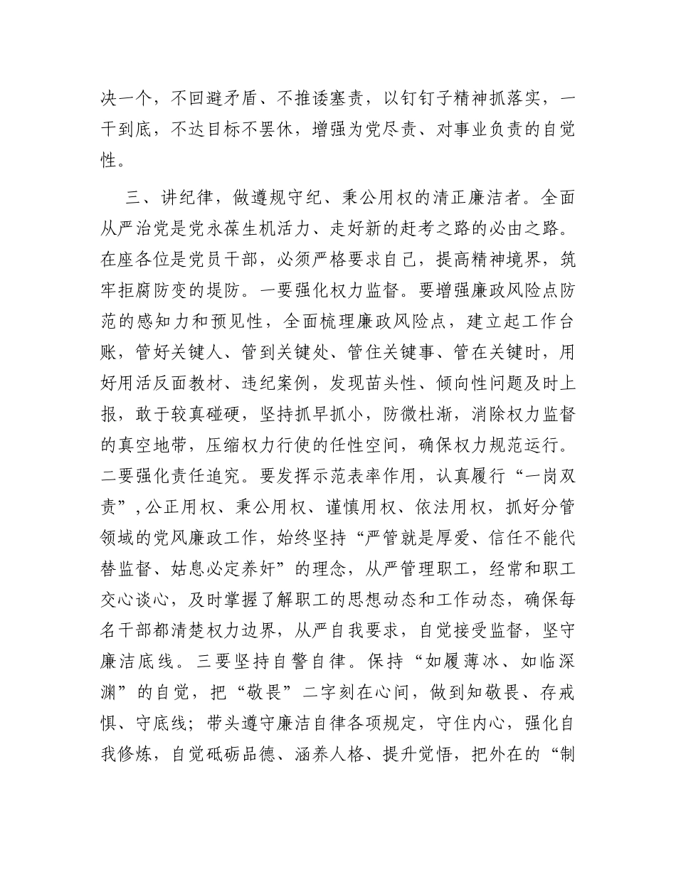 履行全面从严治党主体责任的政治谈话提纲_第3页