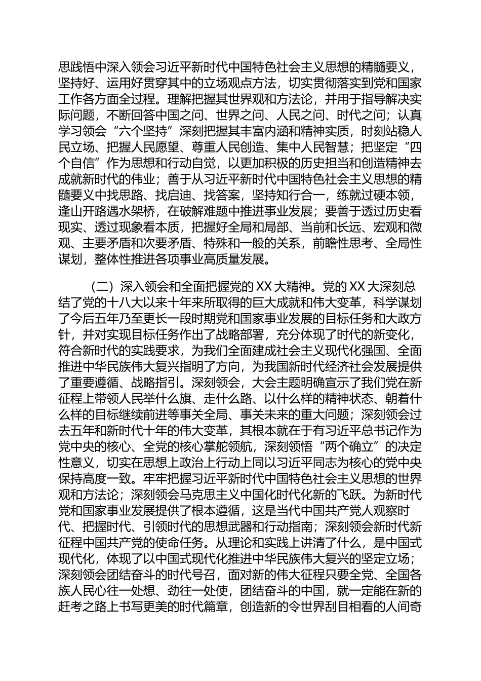 2023年XX镇主题教育专题学习计划（含清单）_第2页