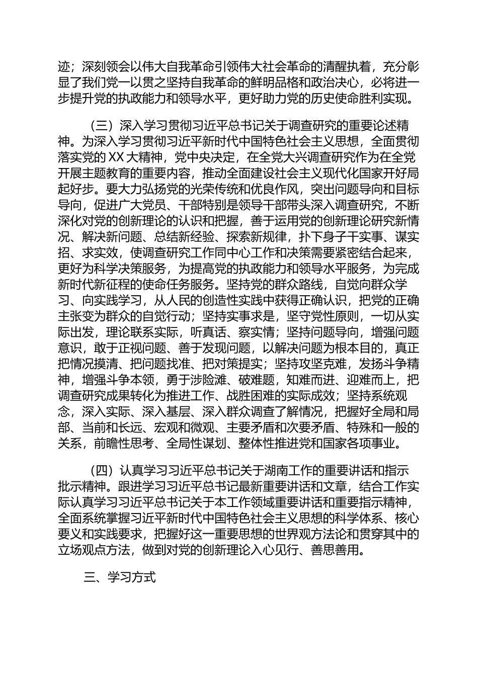 2023年XX镇主题教育专题学习计划（含清单）_第3页