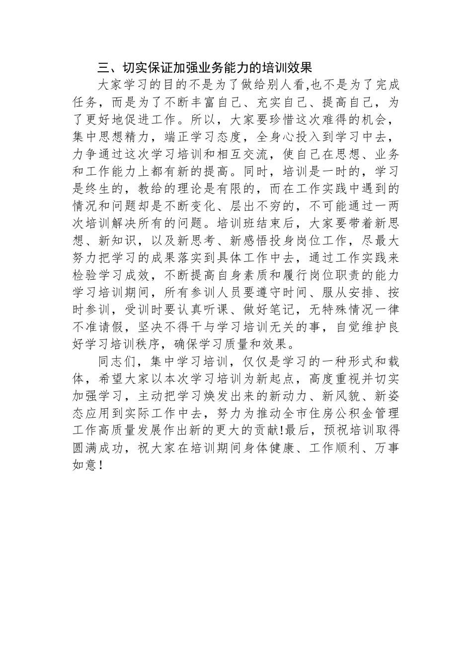 在全市住房公积金业务能力和服务水平提升培训会上的讲话_第3页