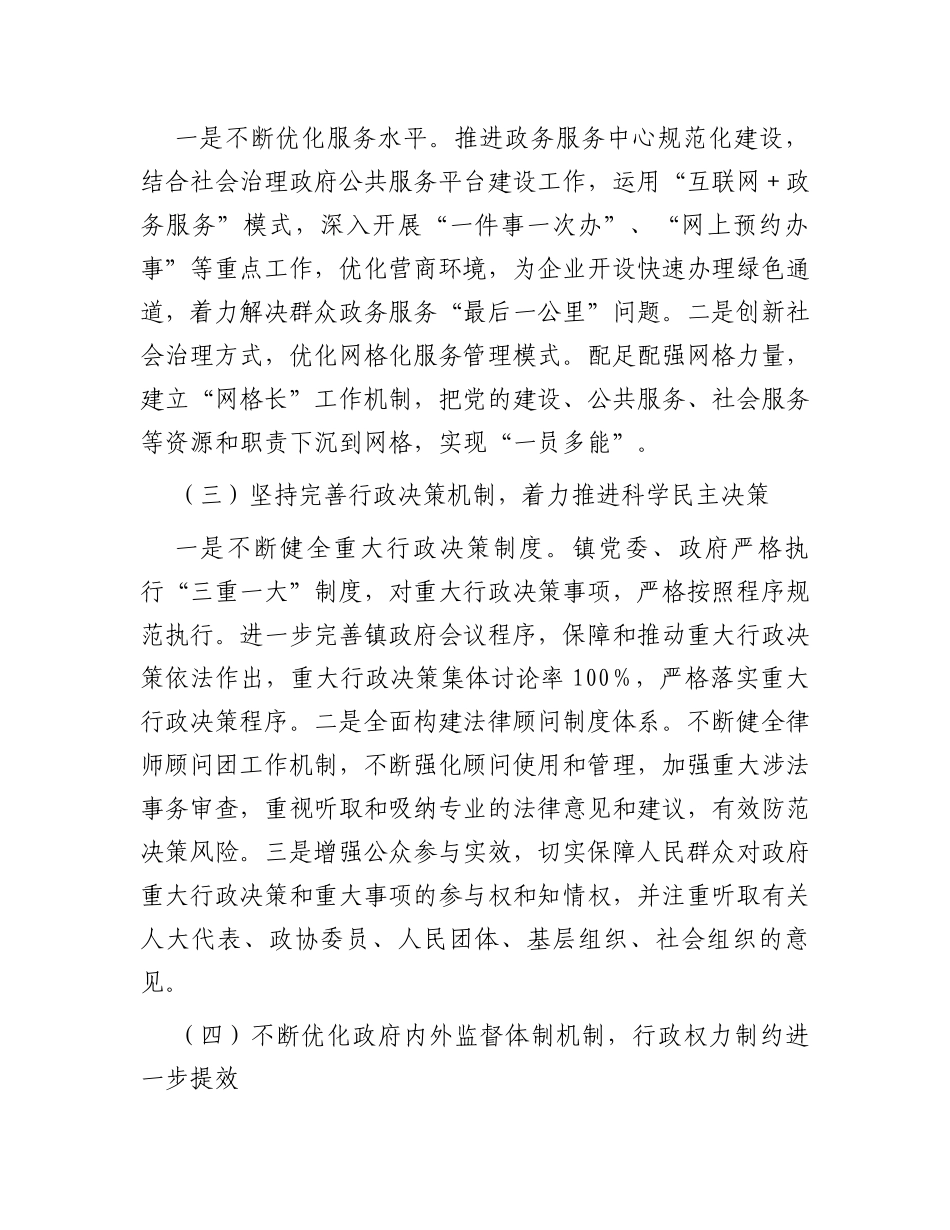 履行推进法治政府建设第一责任人职责的述职报告_第2页