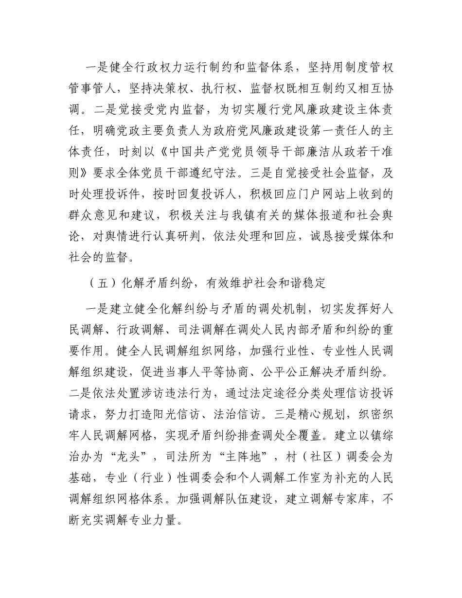 履行推进法治政府建设第一责任人职责的述职报告_第3页