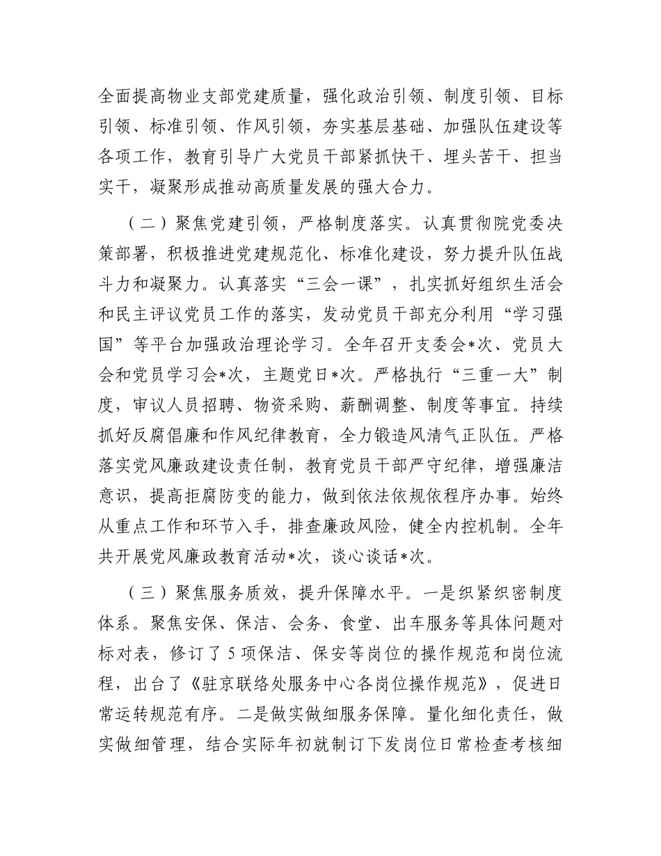 企业2023年度工作总结及2024年度工作计划_第2页