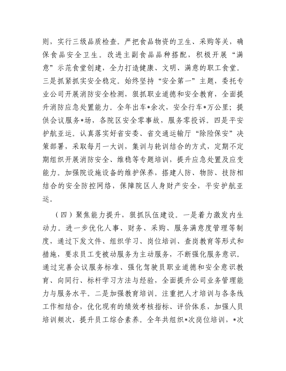 企业2023年度工作总结及2024年度工作计划_第3页