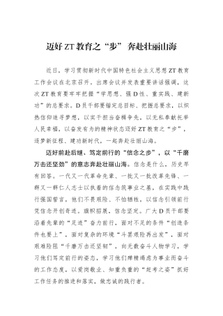 迈好主题教育之“步” 奔赴壮丽山海
