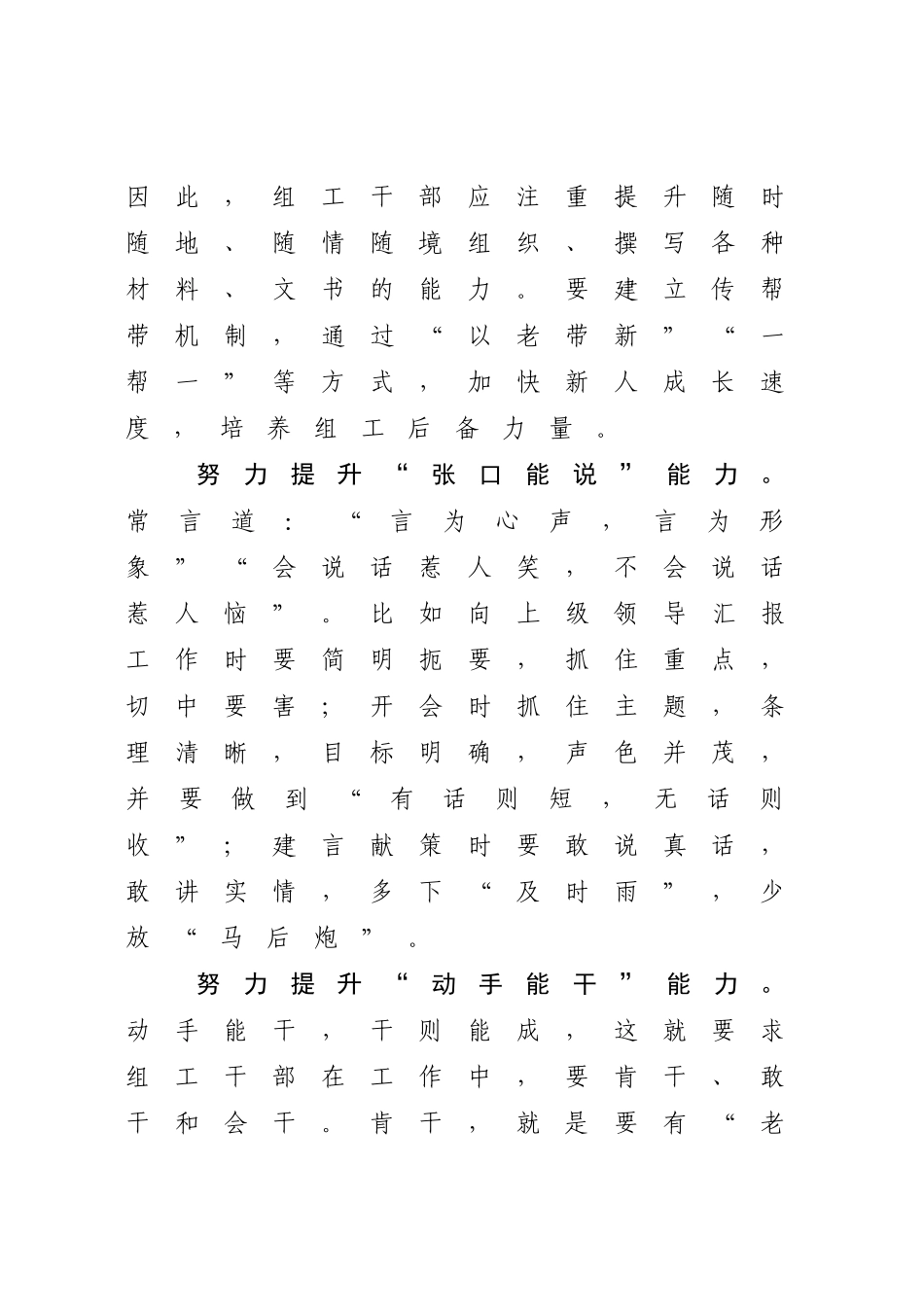 在全市组工干部建设工作座谈会上的发言_第2页