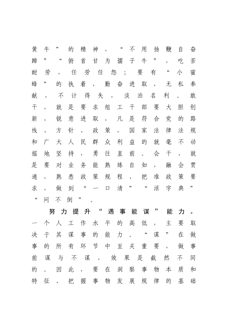 在全市组工干部建设工作座谈会上的发言_第3页