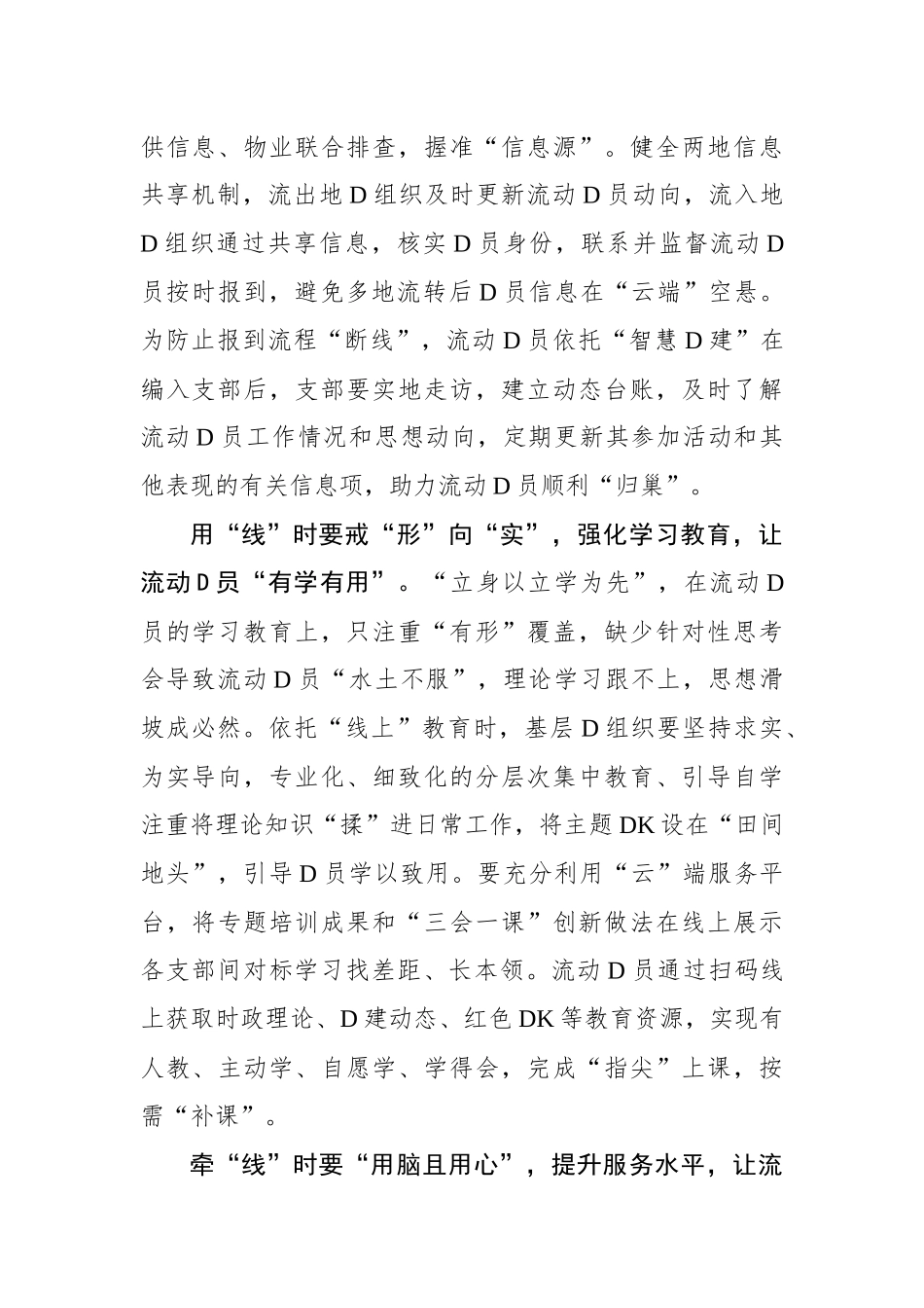 牵“线”用“线”织密流动党员教育管理网_第2页