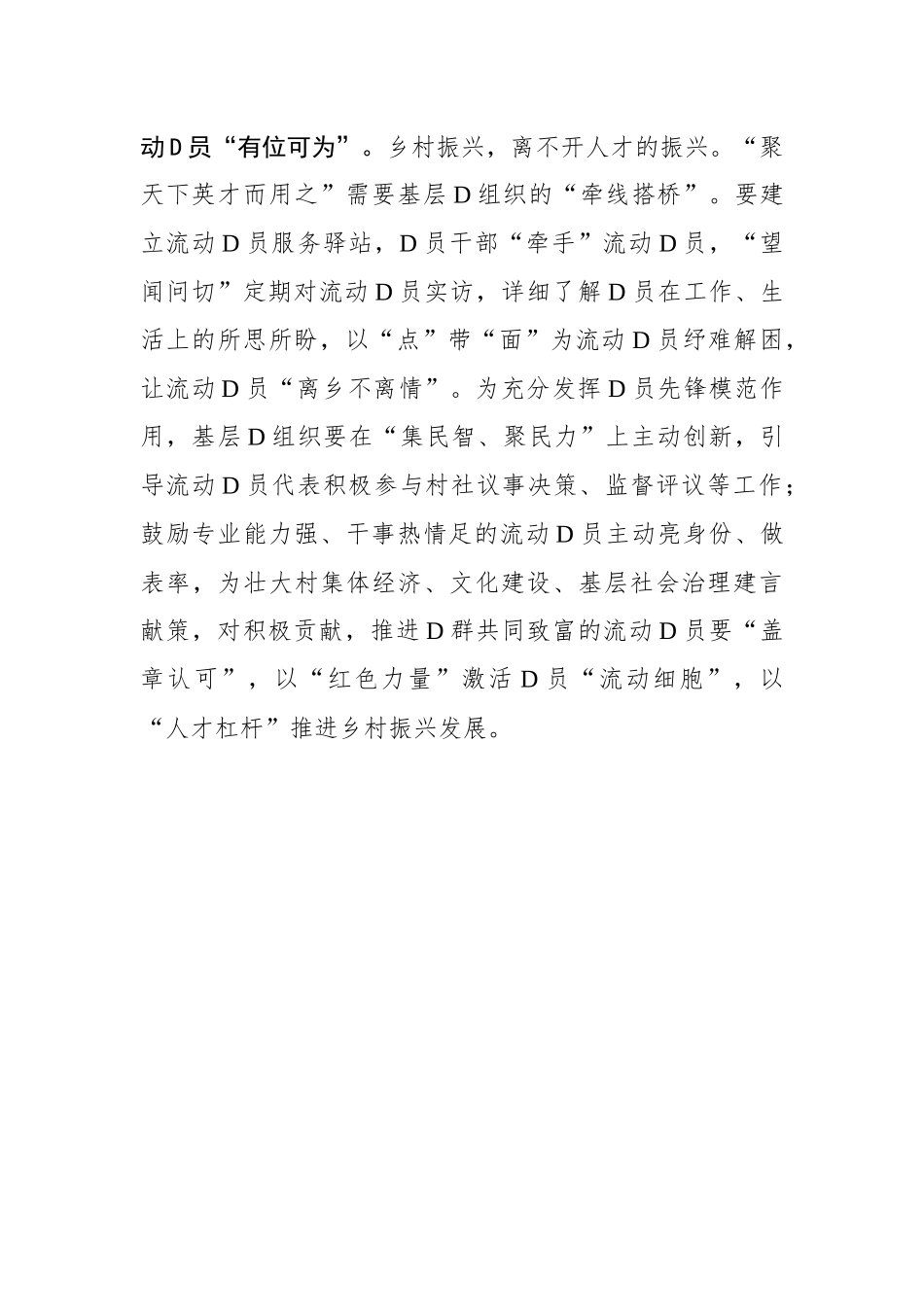牵“线”用“线”织密流动党员教育管理网_第3页