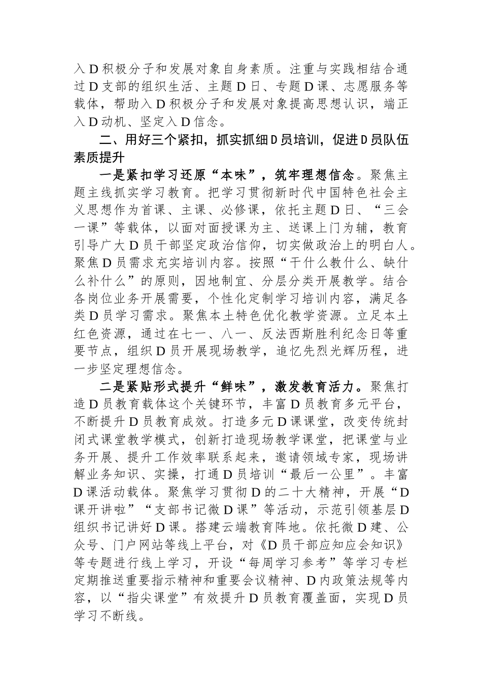 2023年党员教育管理工作总结_第2页