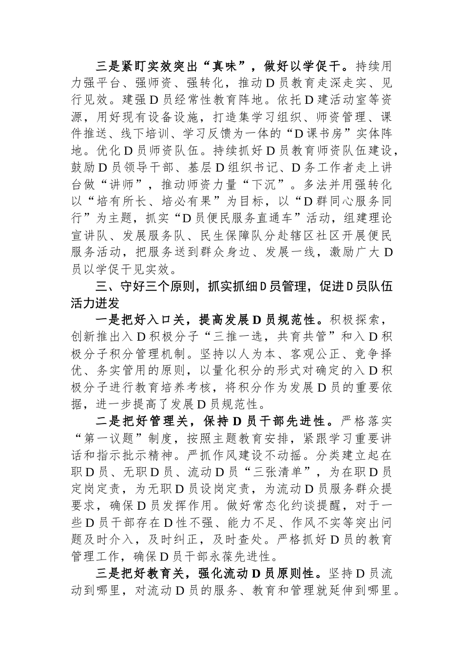 2023年党员教育管理工作总结_第3页