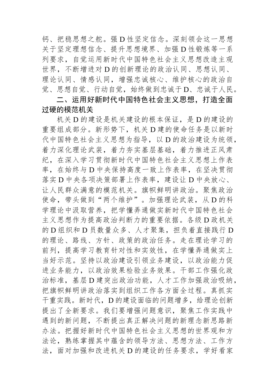 在全市组织系统党务工作培训班上的辅导报告_第2页