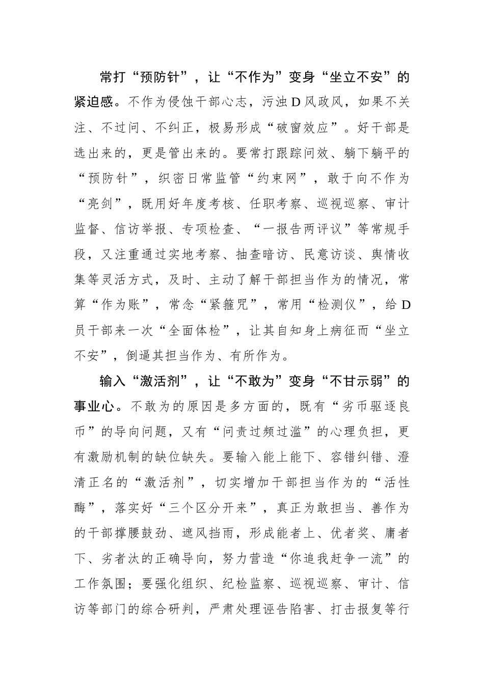 求“变”说“不”开“方子”_第2页