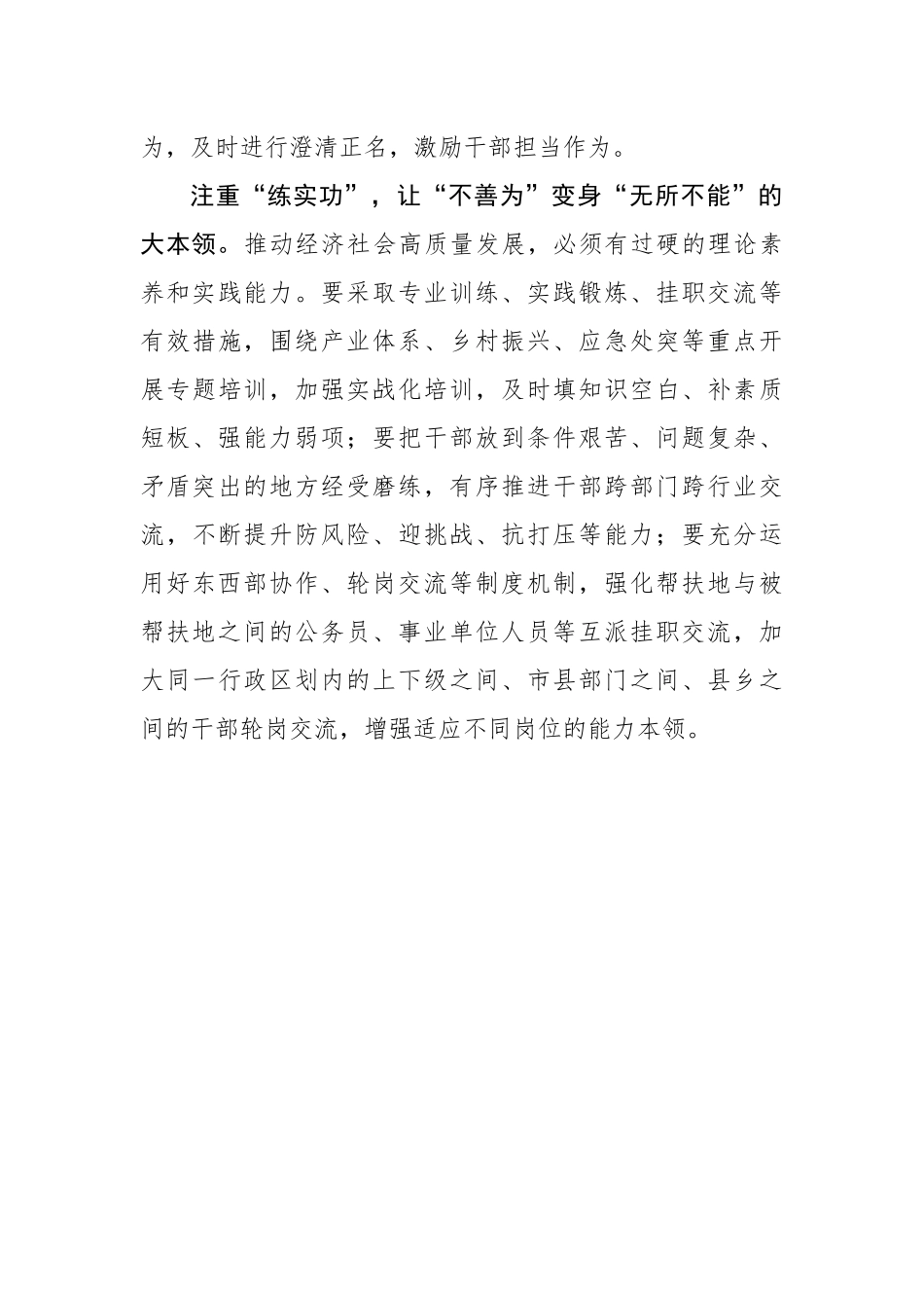 求“变”说“不”开“方子”_第3页