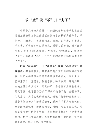 求“变”说“不”开“方子”