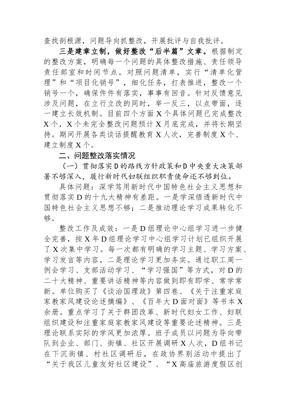 区妇联党组巡察整改进展情况报告_第2页