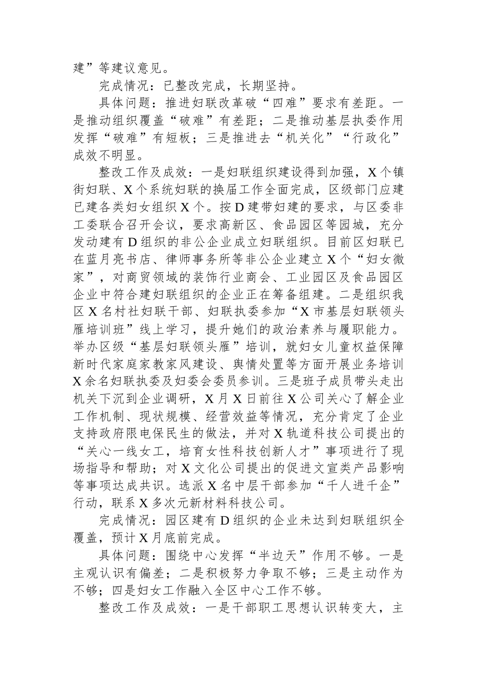 区妇联党组巡察整改进展情况报告_第3页
